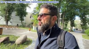 Алекс Кристофору - Урсула хочет наказать Россию. Совет мира – ноль долларов. Проблемы Мерца