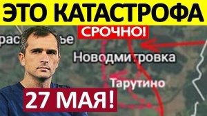 Новый Контрнаступ! Это Невозможно! Военные Сводки 27.05.2026