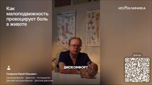 Как малоподвижность провоцирует боль в животе?