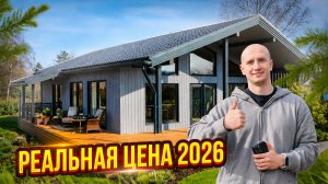 ПОСТРОИЛИ КАРКАСНЫЙ ДОМ 10,6х13 м. Реальная цена в Ленобласти