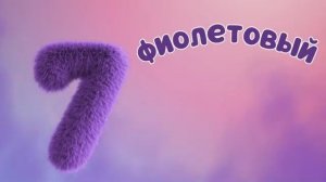 ПЕРВЫЕ СЛОВА Учим Цвета и Цифры Развивающие Мультики Для Детей и Малышей