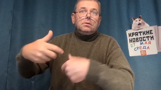 КРАТКИЕ НОВОСТИ 📰 27 МАЯ 👍