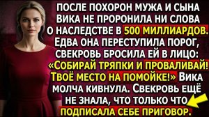 Свекровь кричала «Проваливай!» Вика кивнула. Приговор был подписан|Истории из жизни|Реальные истории