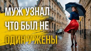 Истории измен - Муж узнал, что был не один у жены