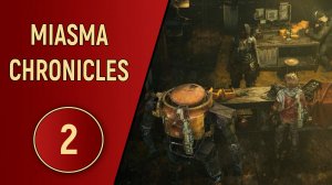 MIASMA CHRONICLES - ЧАСТЬ 2 - ПАРК АЛЛИГАТОРОВ