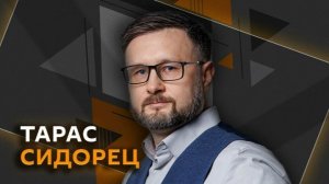 Тарас Сидорец. Европа отказывается от переговоров с Россией