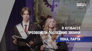 Пока, парта