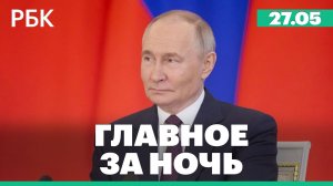Протесты в Тбилиси ко Дню независимости. Госвизит Путина в Казахстан