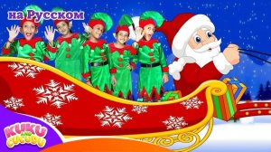 Пять Маленьких Эльфов 🎅✨ _ Новогодняя Песня для Детей от Kuku and Cucudu(2)