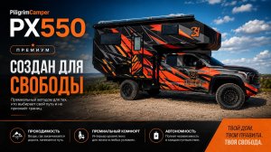 Самый безумный кемпер «Пилигрим» для Toyota Tundra