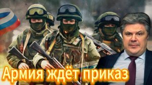 Ребята готовы Армия ждёт приказ