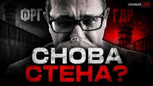 СНОВА СТЕНА? (Иностранное мнение) World Economy / Doktor Sosnowski