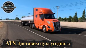 Американские грузовики. American Truck Simulator.