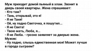Анекдоты_про_Пьяного_Мужа,_про_ГАИшника_и_Постель!_Сборник_Смешных