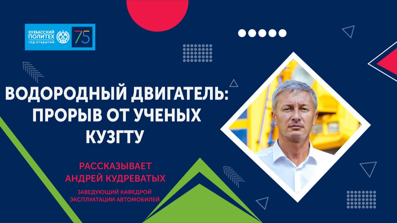 Экологичный двигатель, работающий на водороде, разработали учёные в КузГТУ