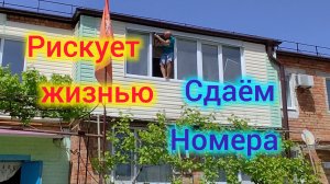 Слепыш/Володя РИСКУЕТ жизнью ради котов/Сдаём НОМЕРА/На МОРЕ уже купаются/Ремонт пола ЗАКОНЧЕН