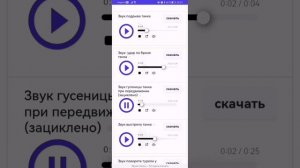 Звуки для видео про танки