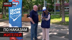 В Балашихе продолжается реализация Народной программы Единой России