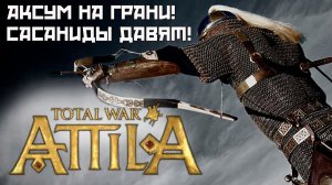 (1) Кот спаси мою кампанию. Легенда. Аксум в жпое.