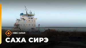 «Саха сирэ» информационнай биэрии. Ыам ыйын 26 күнэ 20.30
