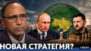 Меняется ли стратегия России в украинском конфликте - Гарланд Никсон
