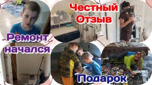 Честный отзыв,уходовая косметика/Любимая одежда/Ремонт начался/Подарки Часть 1