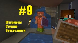 Выживаем в городе зомби Minecraft 9 серия