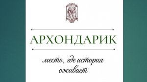 Архондарик Авраамиева Богоявленского женского монастыря