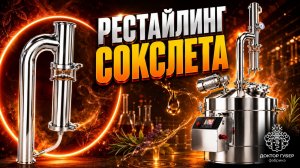 Экстрактор Сокслета нового поколения || Экстракция любого растительного сырья
