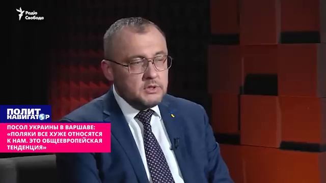 Посол Украины в Варшаве: «Поляки все хуже относятся к нам. Это общеевропейская тенденция»...