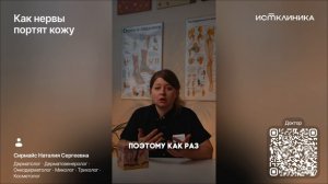 Как нервы портят кожу
