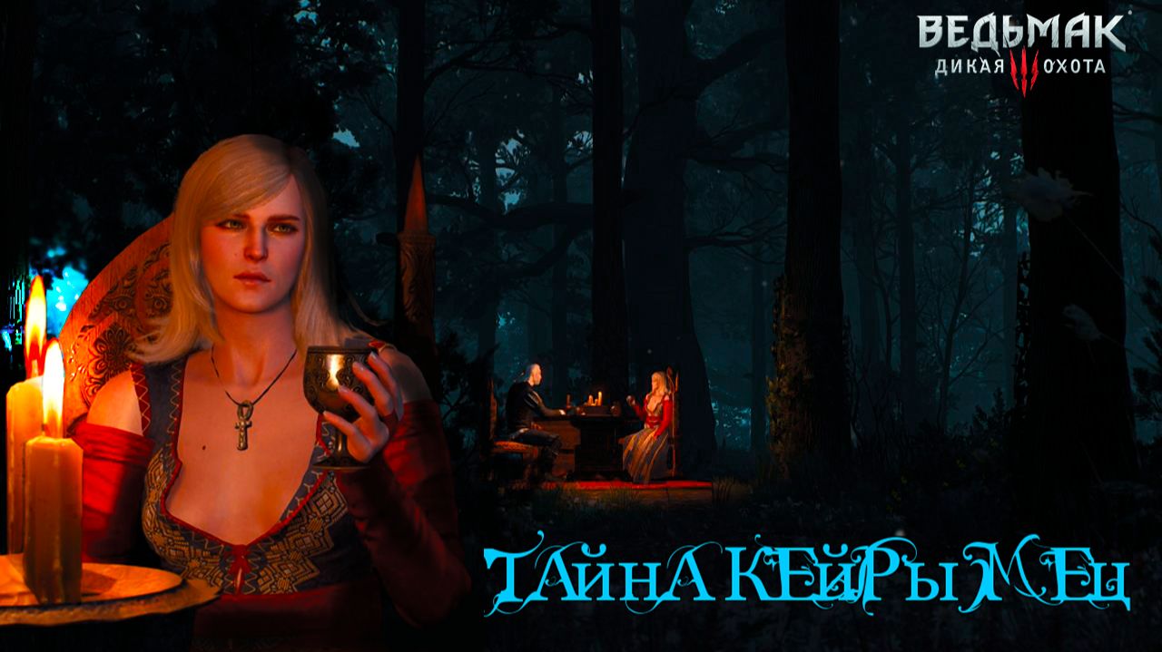 The Witcher 3. Wild Hunt ► 47 серия. На благо науки. (2026)#witcher3