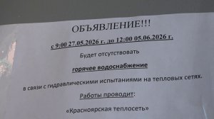 В КРАСНОЯРСКЕ ОТКЛЮЧИЛИ ГОРЯЧУЮ ВОДУ В ЧЕТЫРЕХ РАЙОНАХ