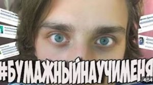 #БУМАЖНЫЙНАУЧИМЕНЯ - Охота на банан