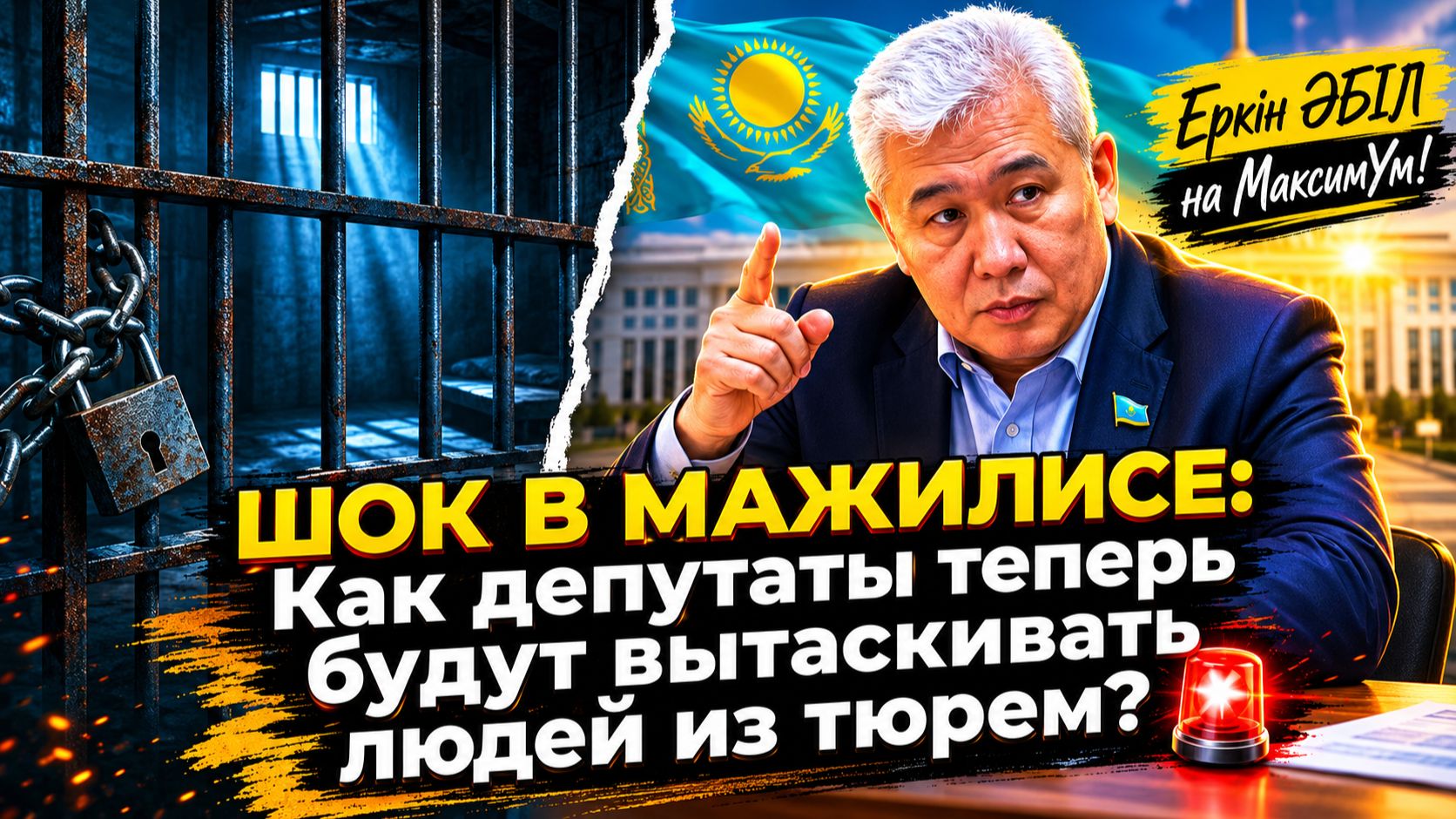 «Судья понимает, что это НЕПРАВДА, но сажает!» 😮 Шокирующий расклад о дырах в законах Казахстана