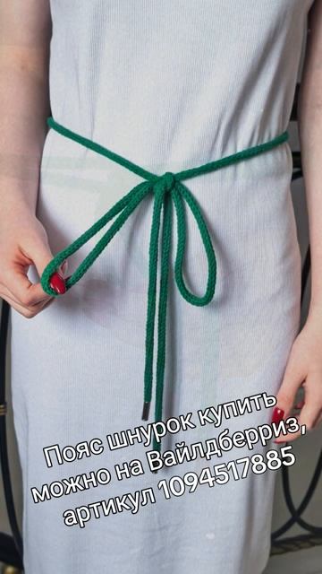 Яркий акцент на талию 👍