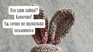 105. Вязаные игрушки. Кракен, заяц, черепаха
