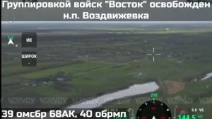‼️🇷🇺💪⚡ПОДРАЗДЕЛЕНИЯМИ ГРУППИРОВКИ ВОЙСК «ВОСТОК» ОСВОБОЖДЕН НАСЕЛЁННЫЙ ПУНКТ ВОЗДВИЖЕВКА