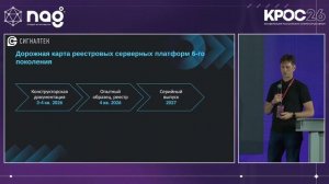 Серверы Сигналтек 6-го поколения и платформы для ИИ. Сергей Дементьев (Сигналтек)