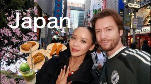 🗼🇯🇵 ТОКИО ВЛОГ | большой влог из Японии