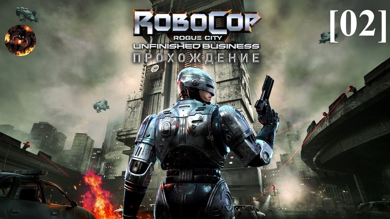 RoboCop: Rogue City - Unfinished Business [02] / В тылу врага (1) смотреть онлайн