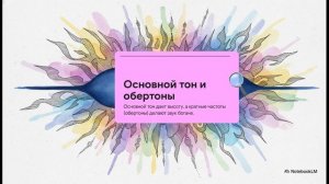 Физика 9 класс § 37 Высота тембр и громкость звука