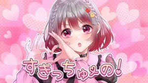 すきっちゅーのゆーり歌ってみたHoneyWorks