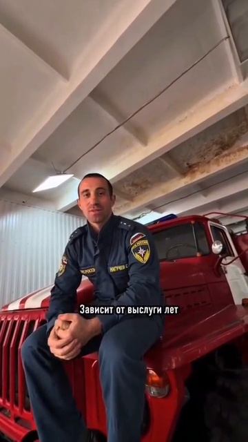 Зарплата пожарного смотреть онлайн