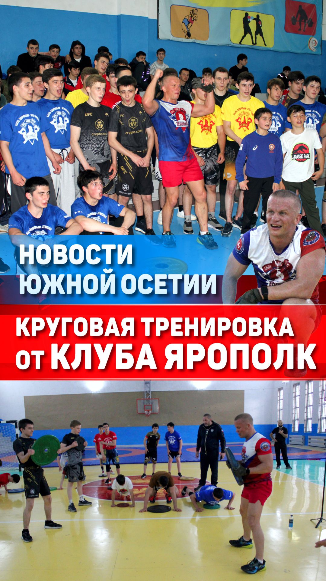 НОВОСТИ ЮЖНОЙ ОСЕТИИ / КРУГОВАЯ ТРЕНИРОВКА ОТ КЛУБА ЯРОПОЛК в ЦХИНВАЛЕ / ШАДРИКОВ ИЛЬЯ, 18.05.2026