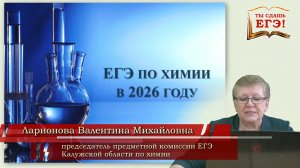 ЕГЭ-2026 по химии. ТЫ СДАШЬ ЕГЭ!