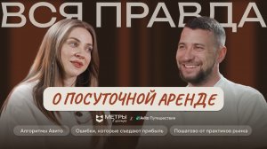 Рынок посуточной аренды: Метры в Центре x Авито Путешествия
