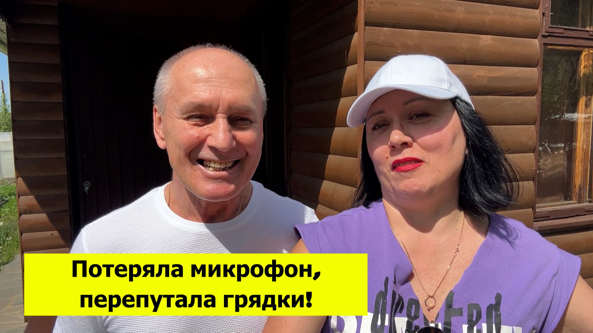 Потеряла микрофон, перепутала грядки! На дачу с ночёвкой!