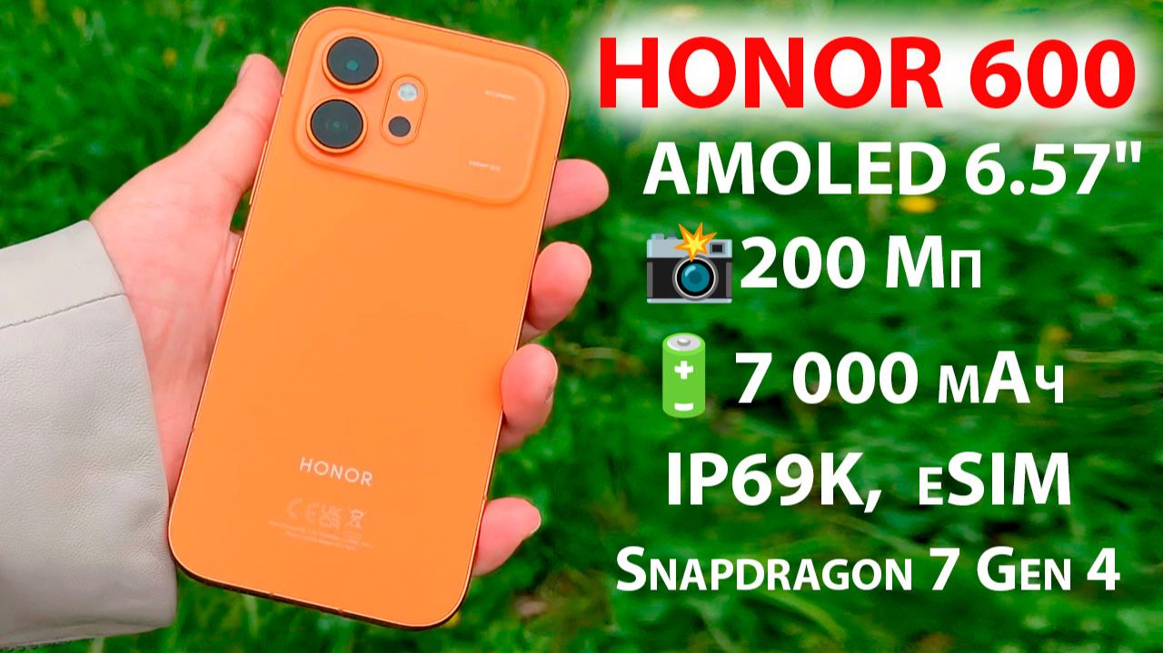 Новинка 🔥 HONOR 600 - Яркий AMOLED 6.57", 7 000 мАч, 200 Мп, IP69K, eSIM, Snapdragon 7 Gen 4,стерео смотреть онлайн