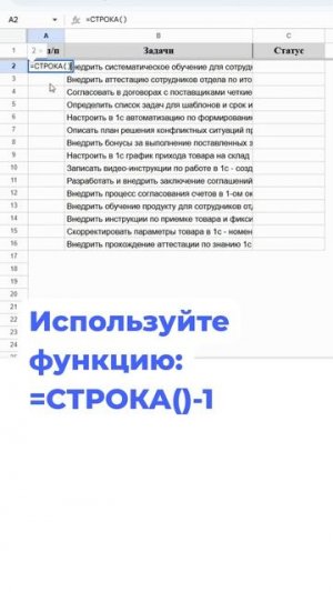 Автоматическая нумерация в гугл-таблице